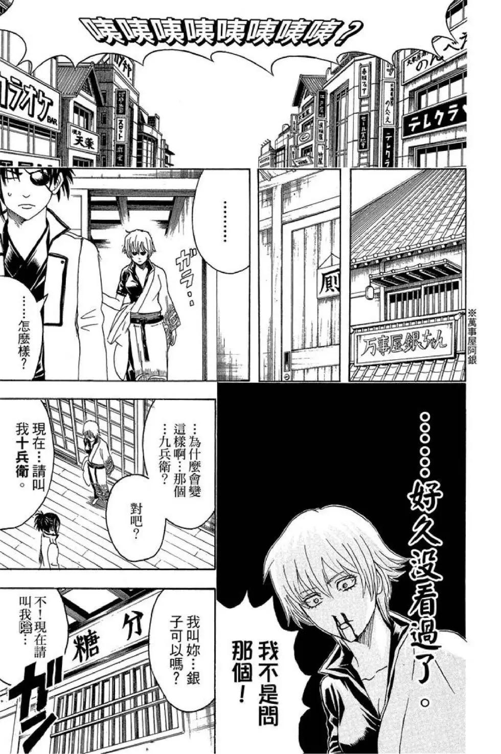 🍜银魂Gintama 第50卷 第21页