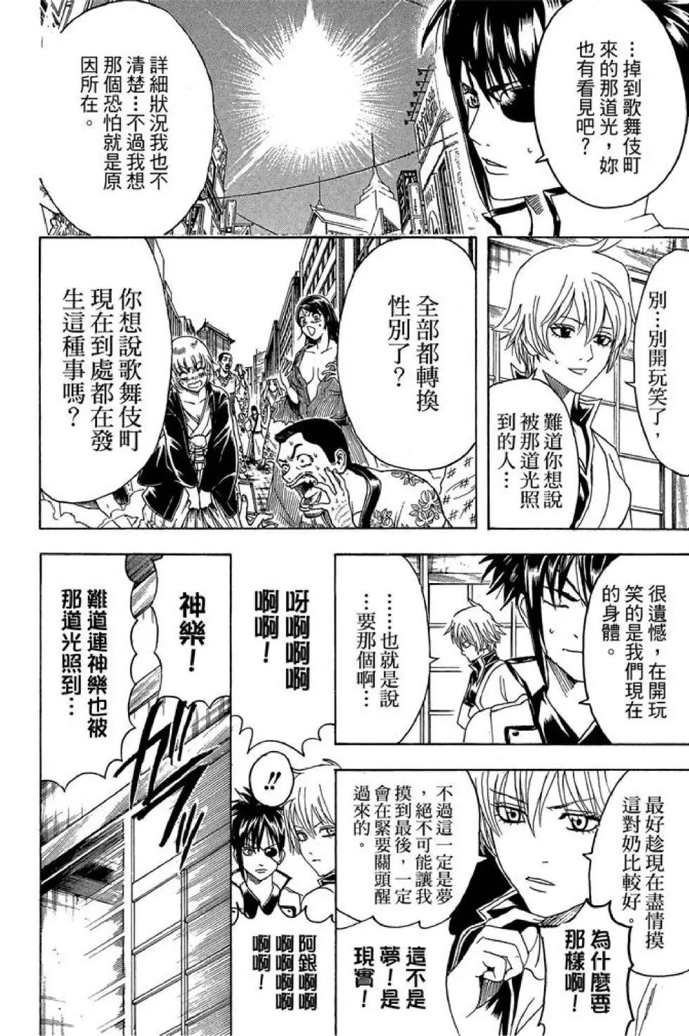 🍜银魂Gintama 第50卷 第22页