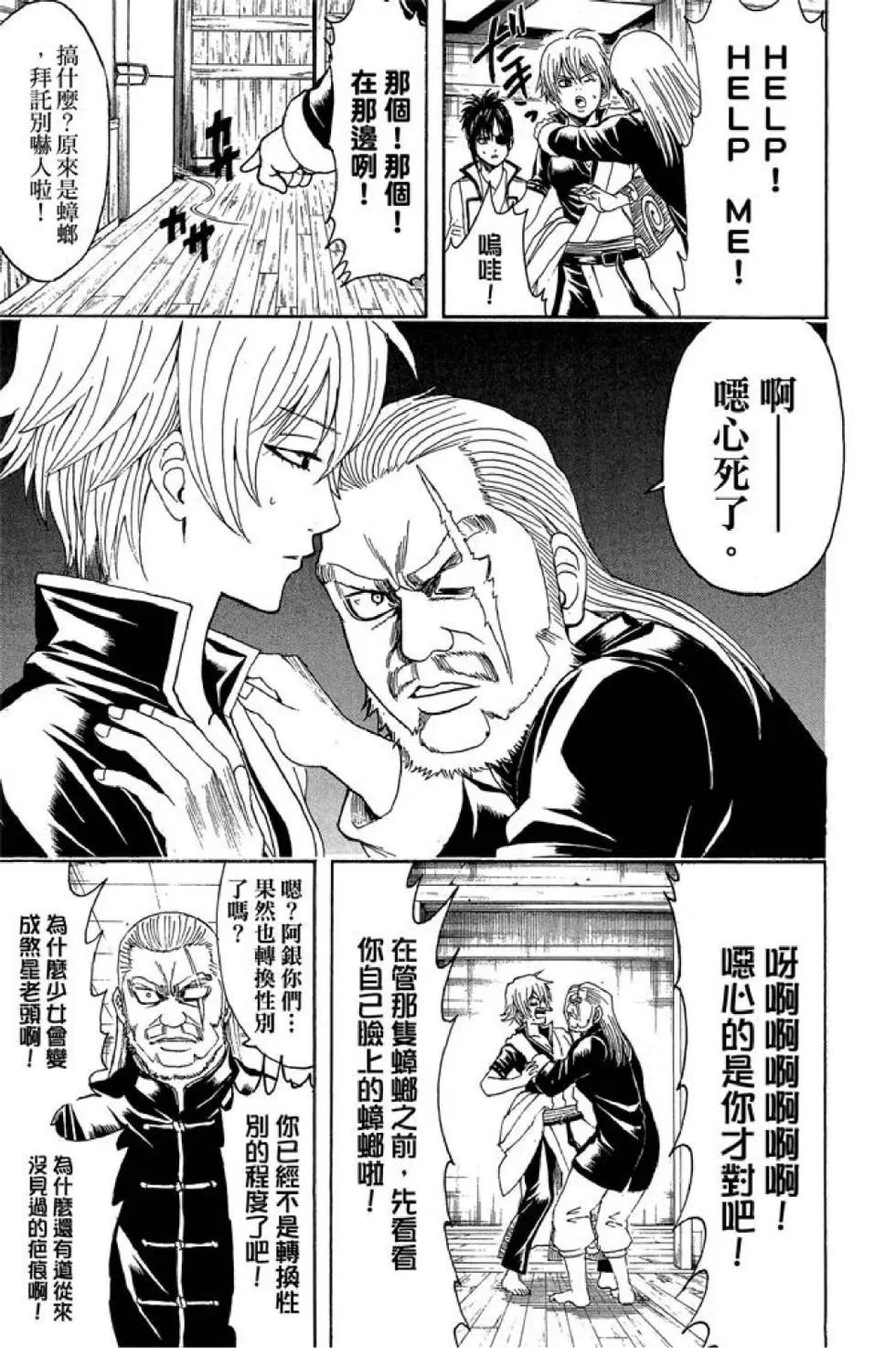 🍜银魂Gintama 第50卷 第23页