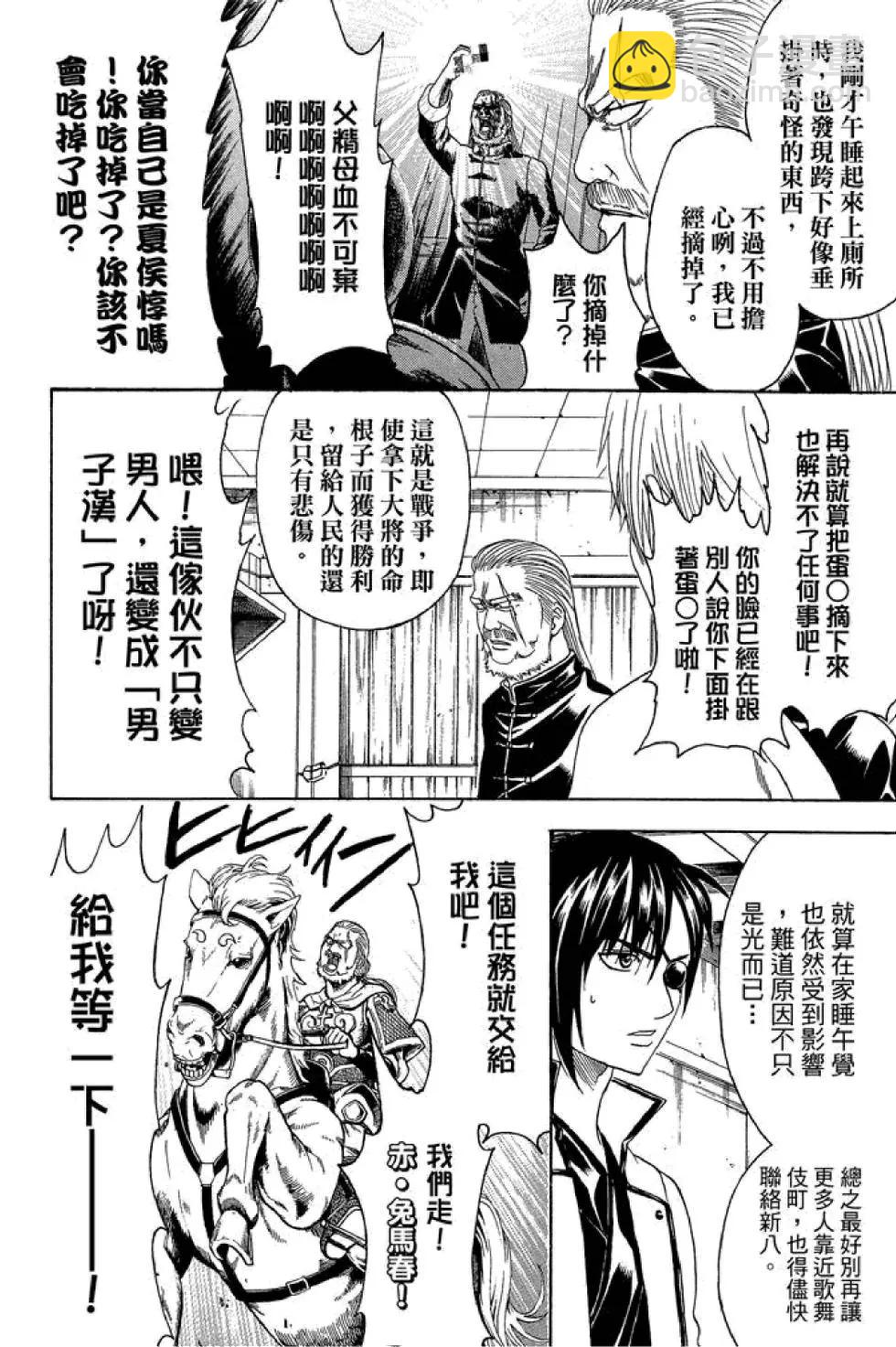 🍜银魂Gintama 第50卷 第24页