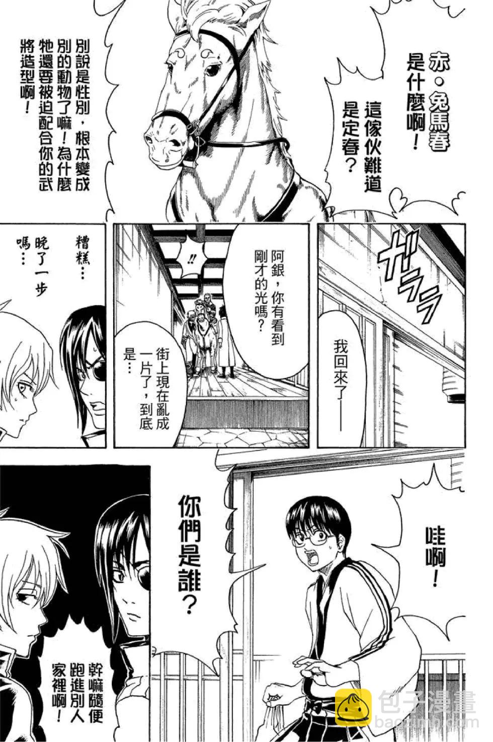 🍜银魂Gintama 第50卷 第25页