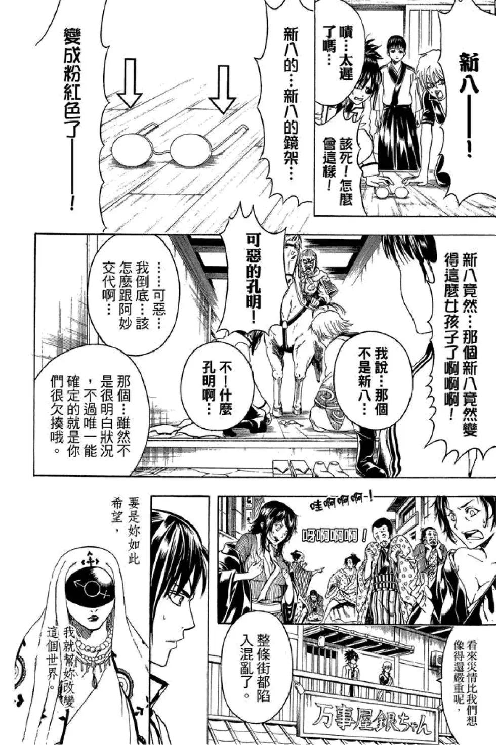 🍜银魂Gintama 第50卷 第26页