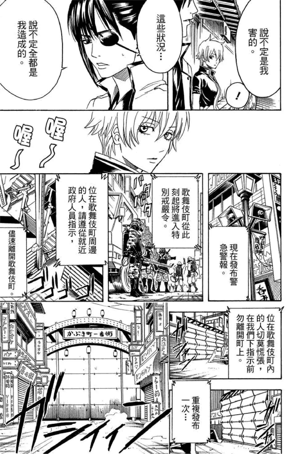 🍜银魂Gintama 第50卷 第27页