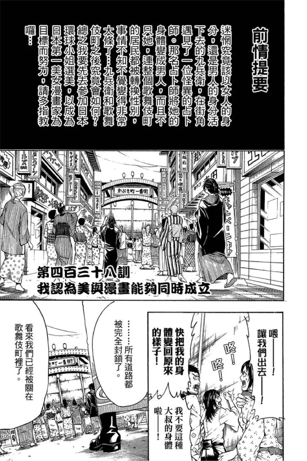 🍜银魂Gintama 第50卷 第29页