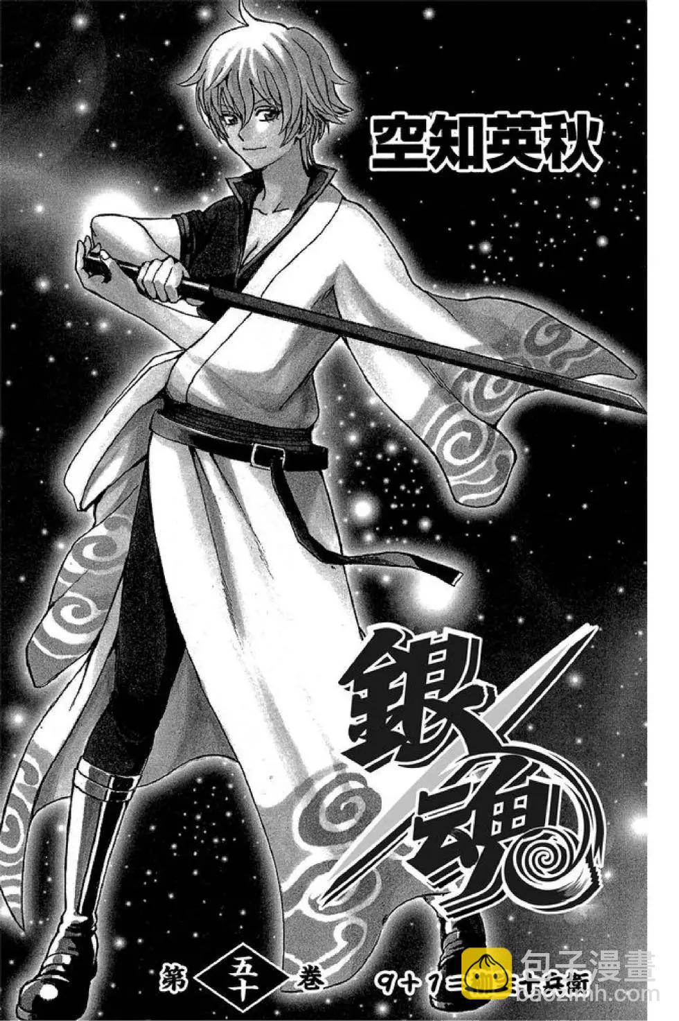 🍜银魂Gintama 第50卷 第3页