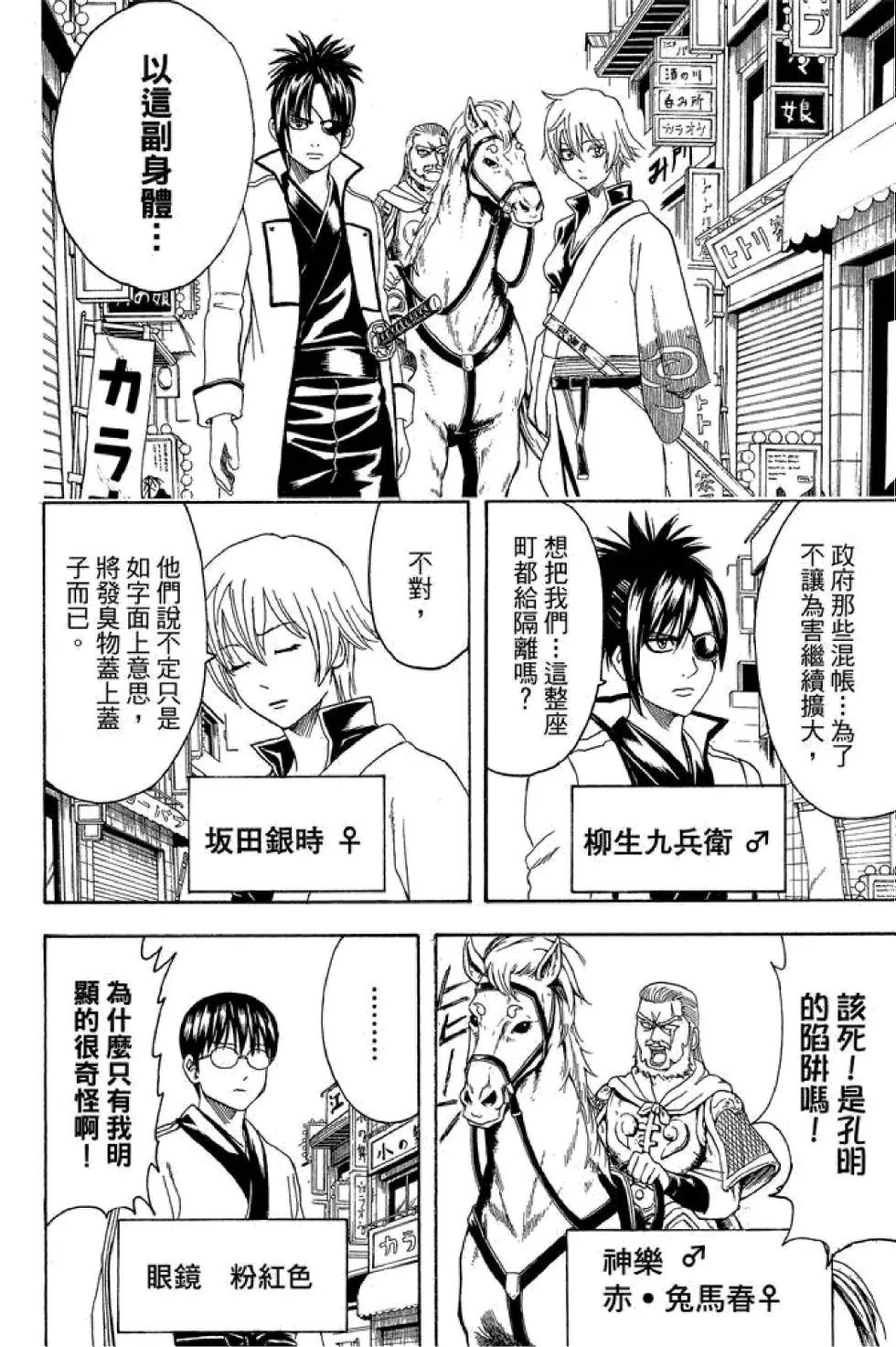 🍜银魂Gintama 第50卷 第30页