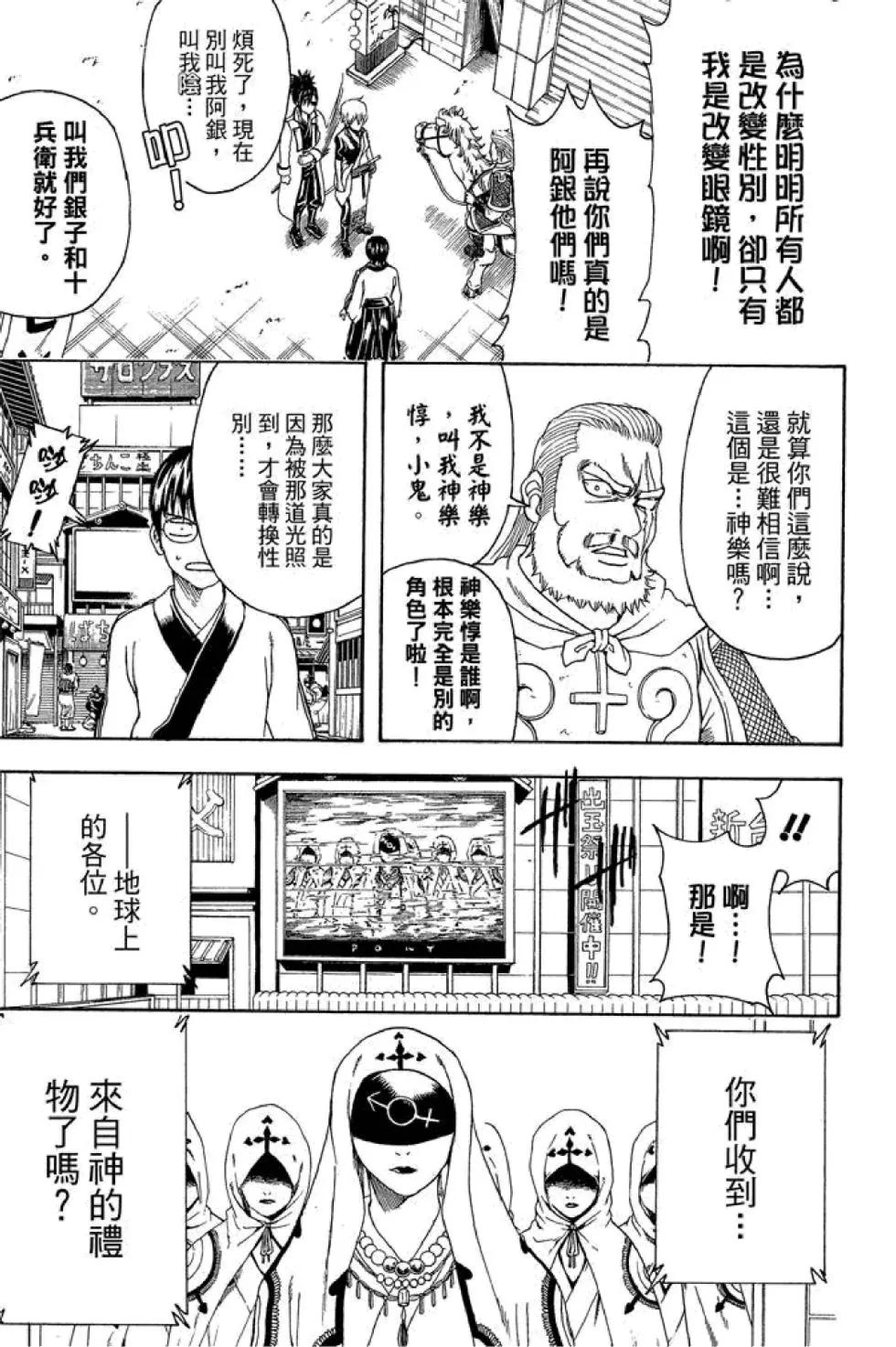 🍜银魂Gintama 第50卷 第31页