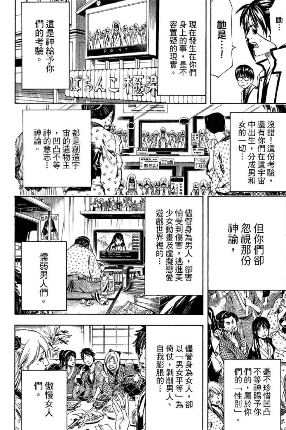 🍜银魂Gintama 第50卷 第32页