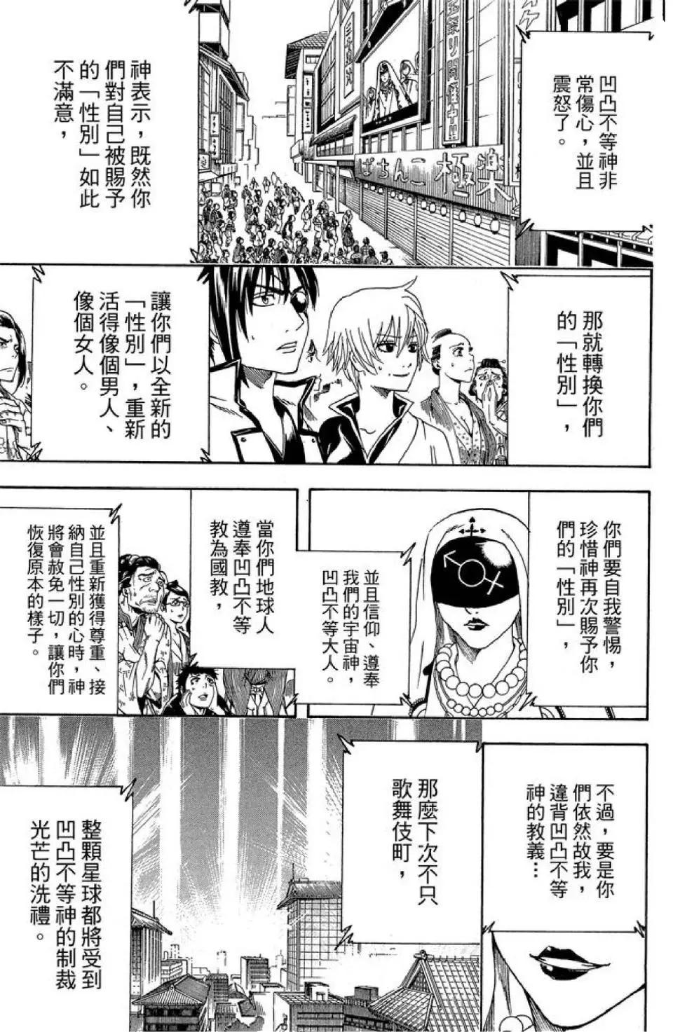 🍜银魂Gintama 第50卷 第33页