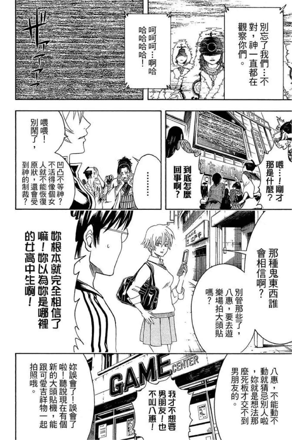 🍜银魂Gintama 第50卷 第34页