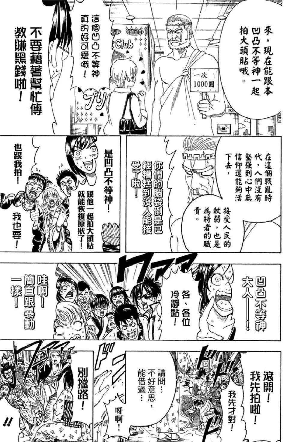 🍜银魂Gintama 第50卷 第35页