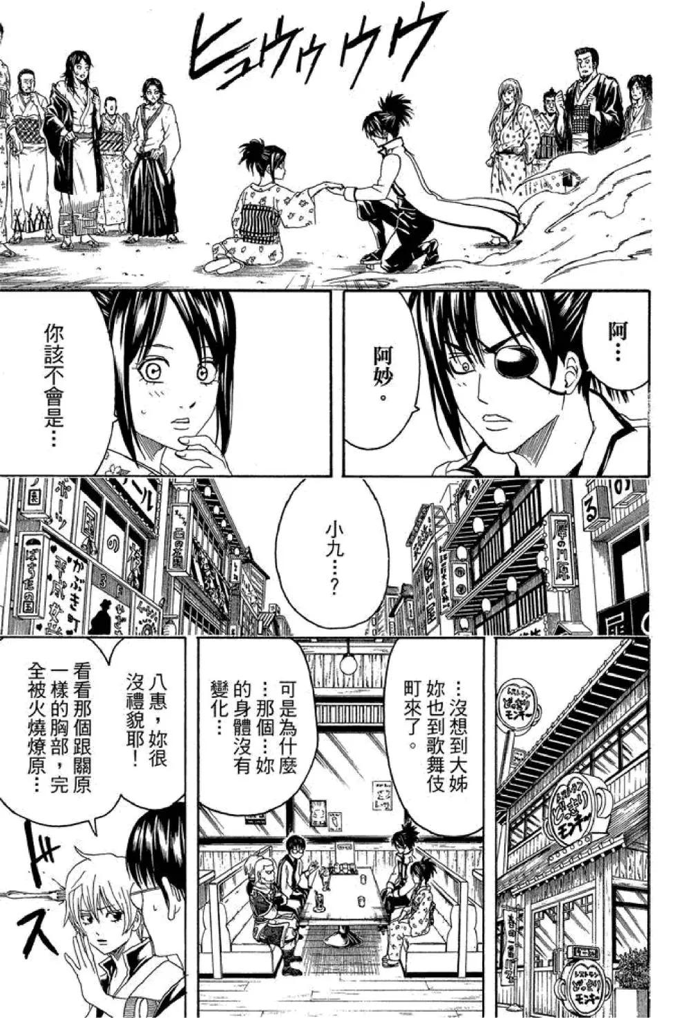 🍜银魂Gintama 第50卷 第37页