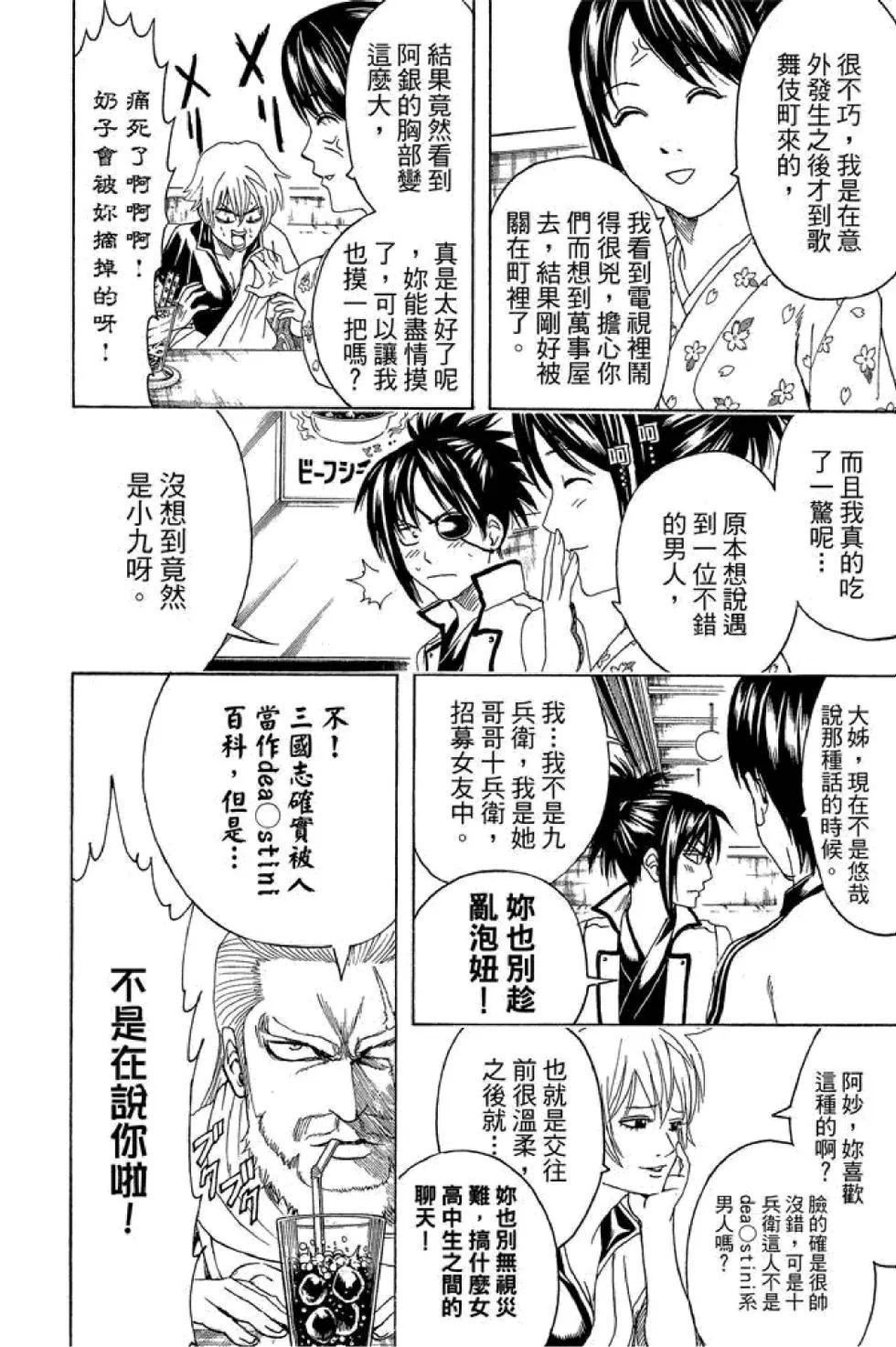 🍜银魂Gintama 第50卷 第38页