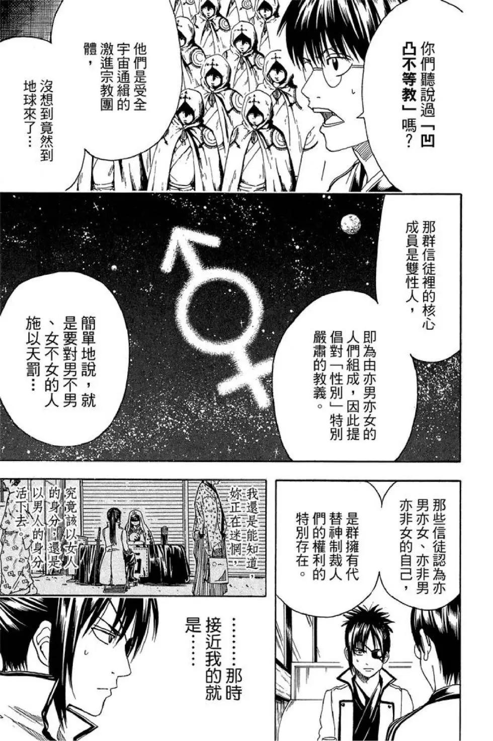 🍜银魂Gintama 第50卷 第39页