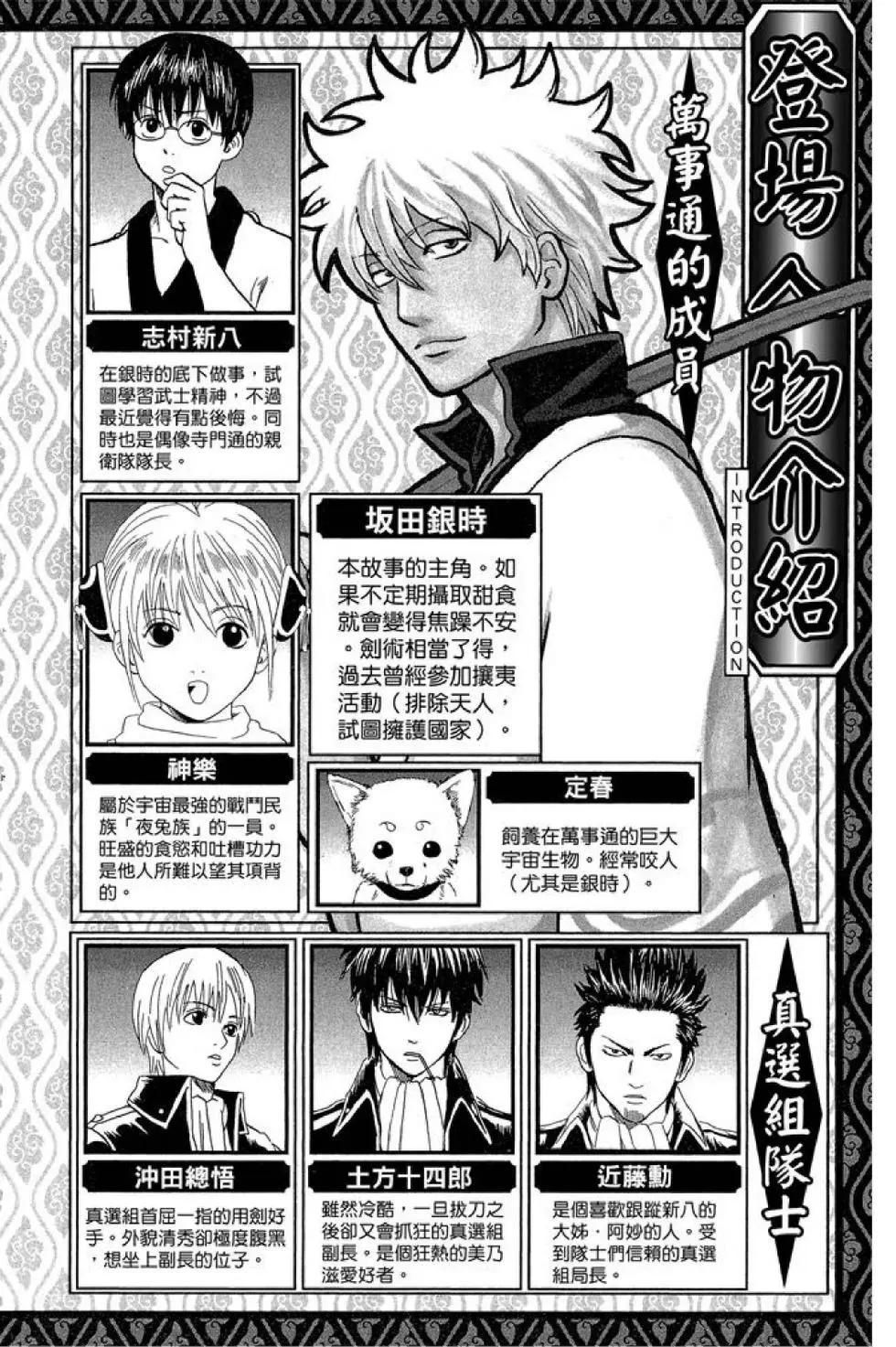 🍜银魂Gintama 第50卷 第4页