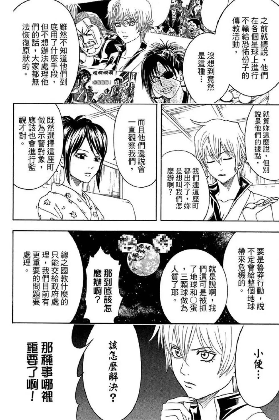 🍜银魂Gintama 第50卷 第40页
