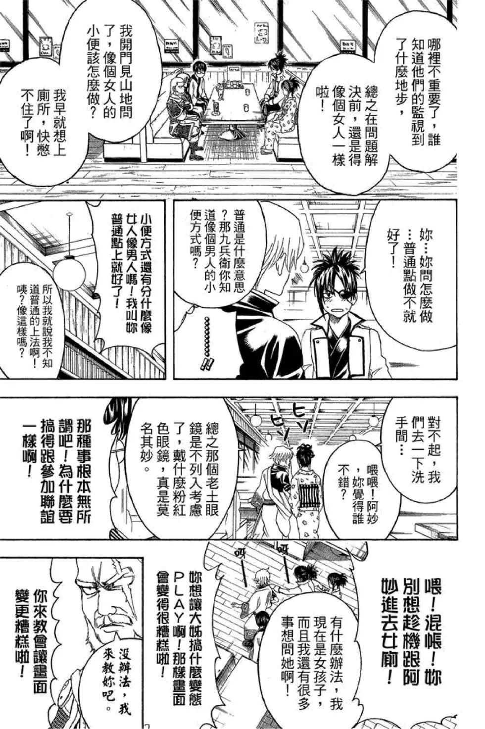 🍜银魂Gintama 第50卷 第41页