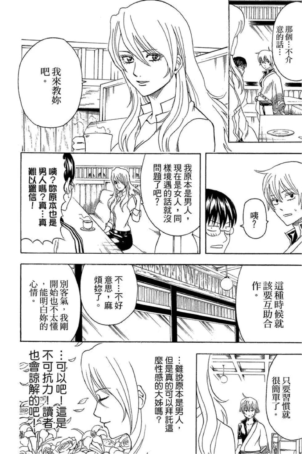 🍜银魂Gintama 第50卷 第42页