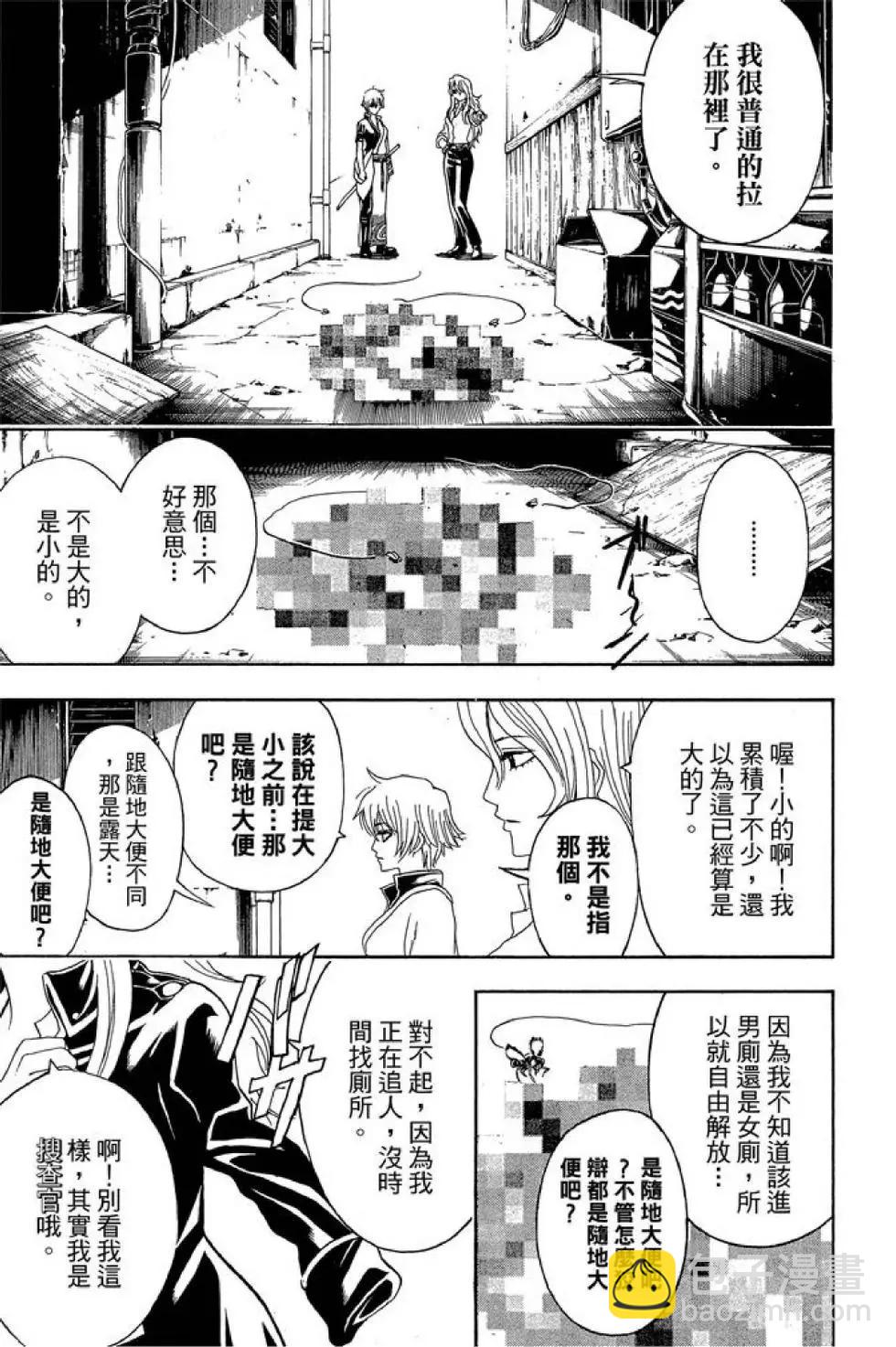 🍜银魂Gintama 第50卷 第43页