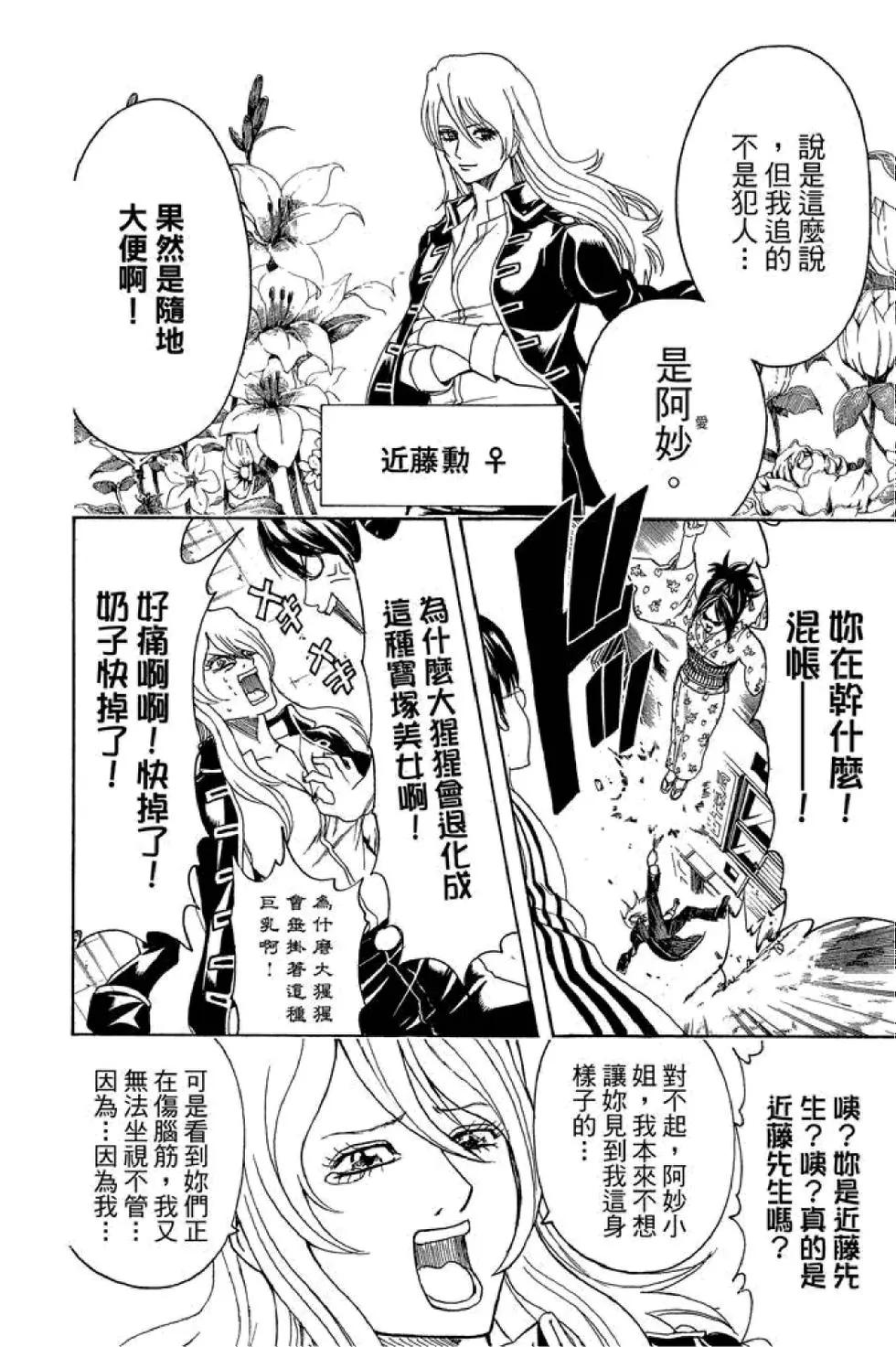 🍜银魂Gintama 第50卷 第44页