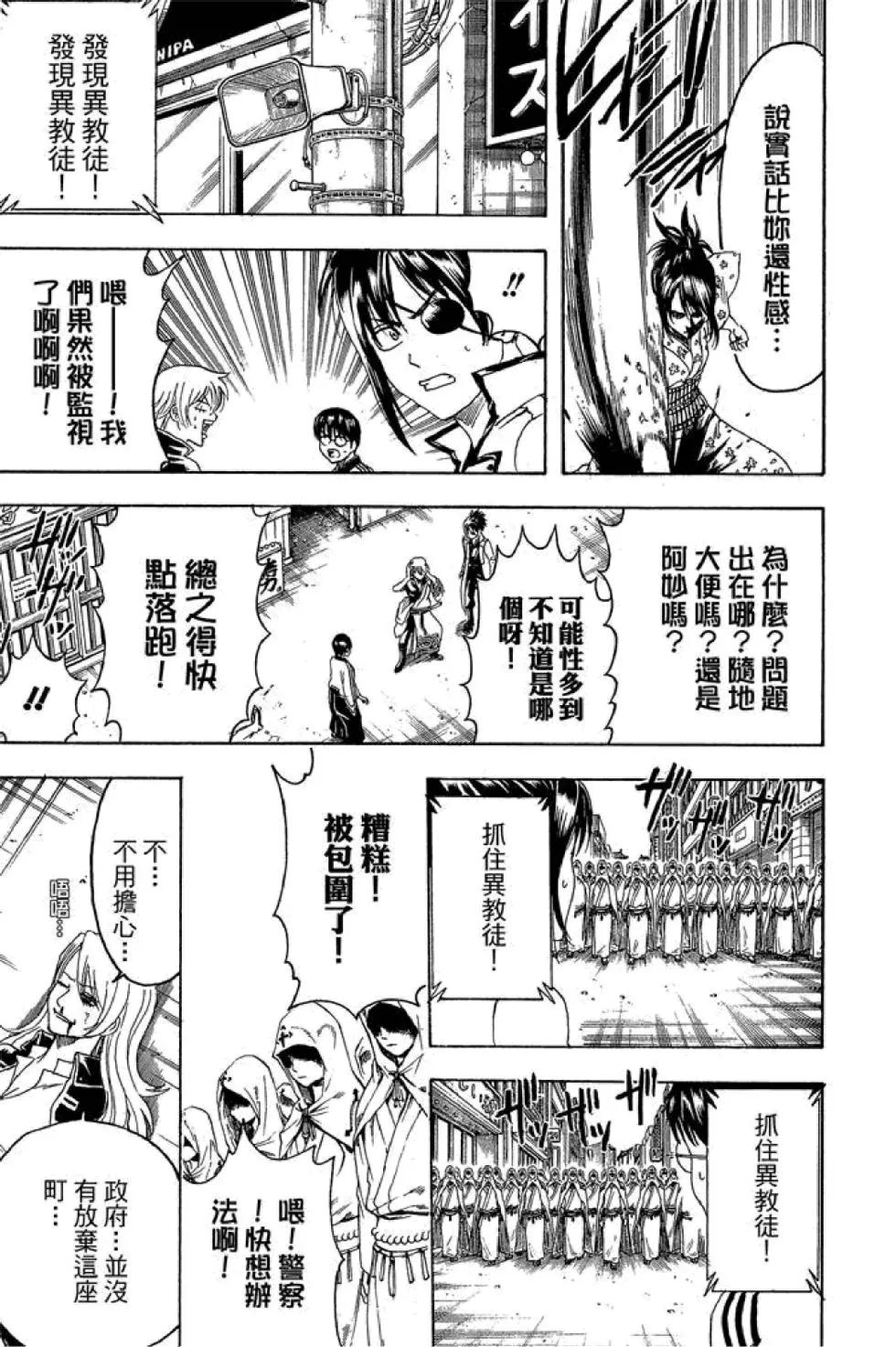 🍜银魂Gintama 第50卷 第45页