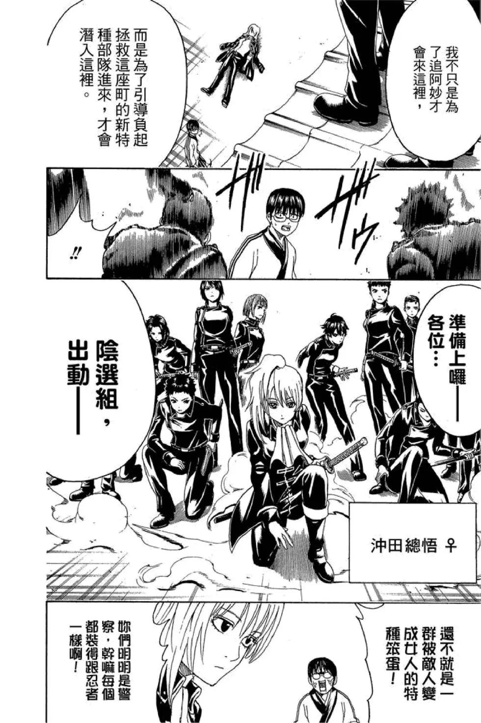 🍜银魂Gintama 第50卷 第46页