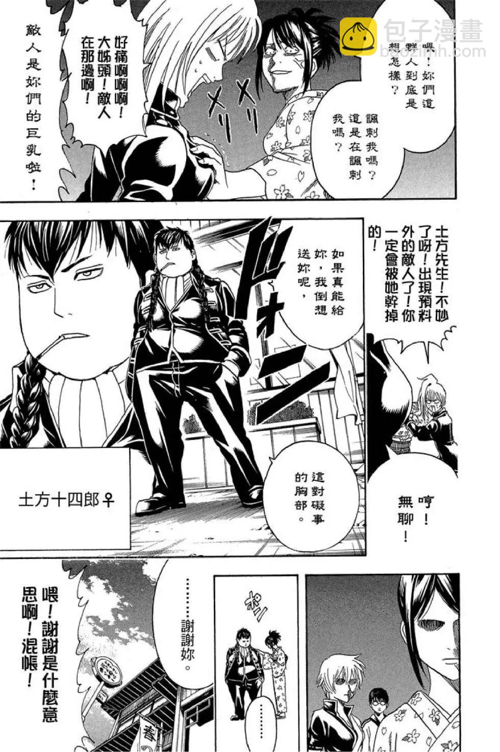 🍜银魂Gintama 第50卷 第47页