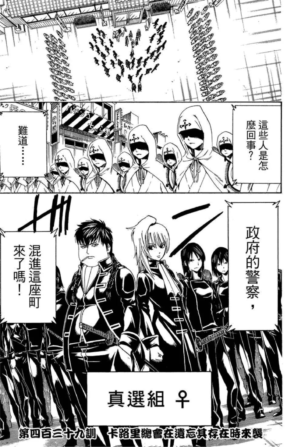 🍜银魂Gintama 第50卷 第49页
