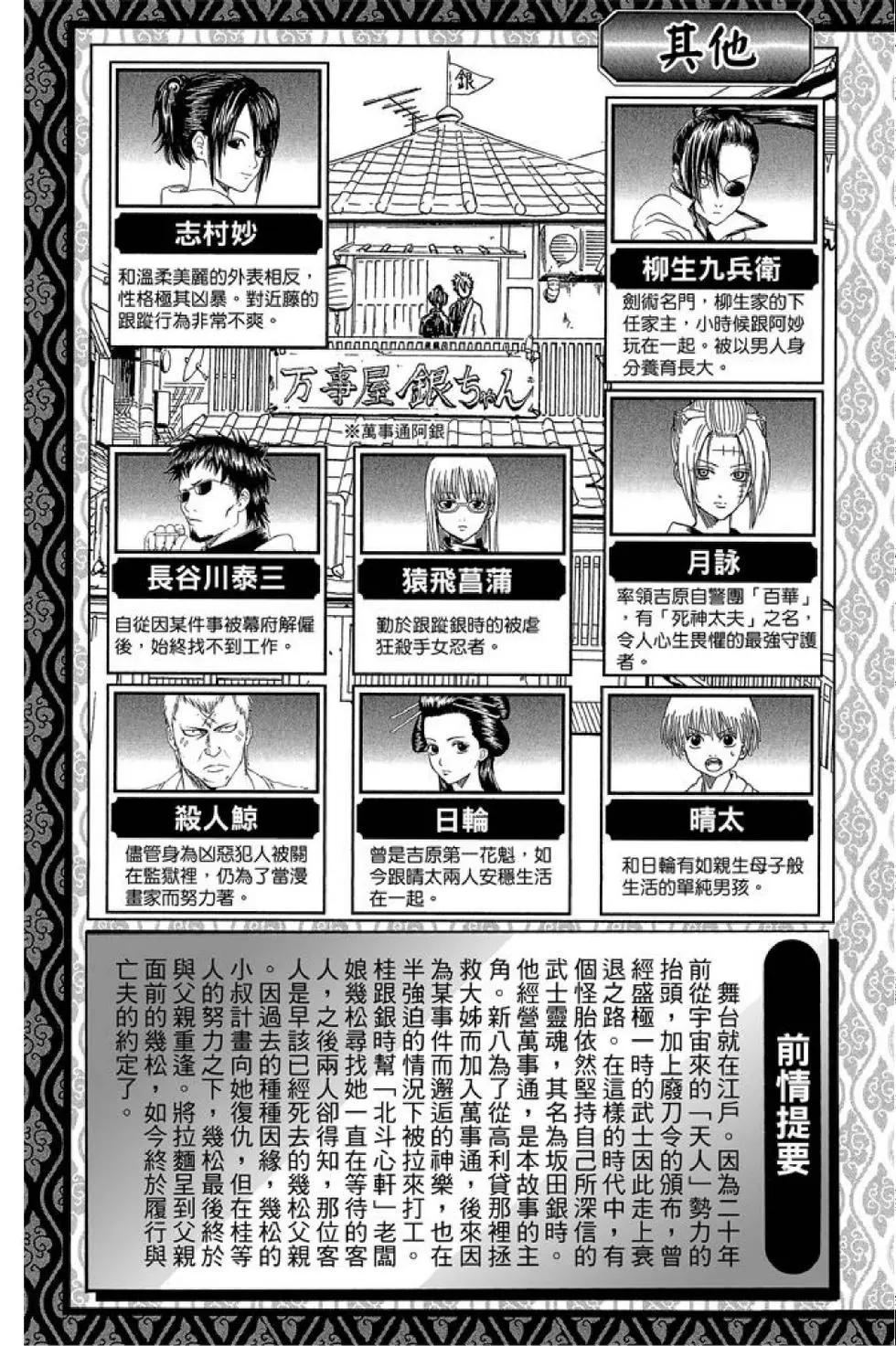 🍜银魂Gintama 第50卷 第5页
