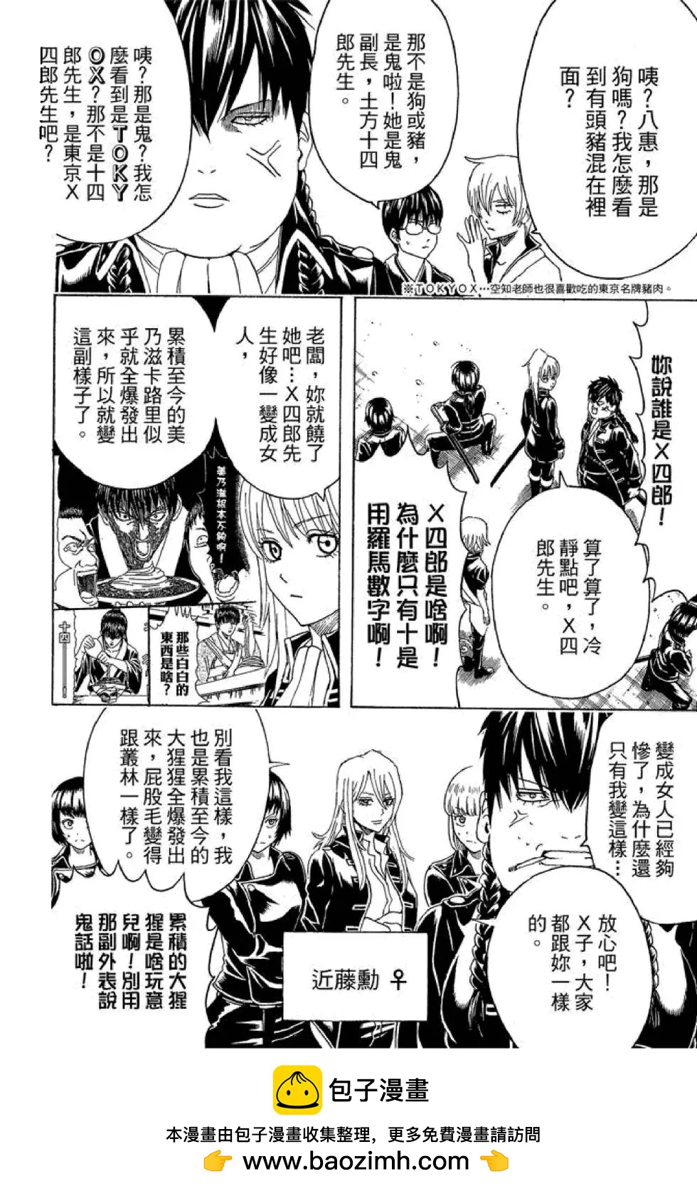 🍜银魂Gintama 第50卷 第50页