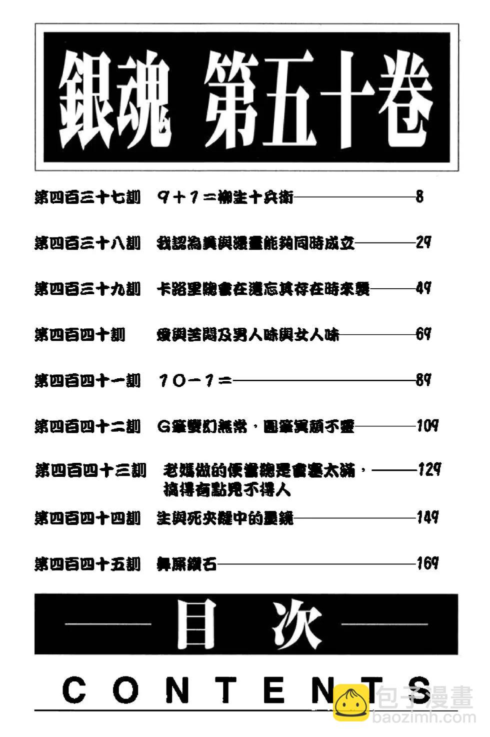 🍜银魂Gintama 第50卷 第6页
