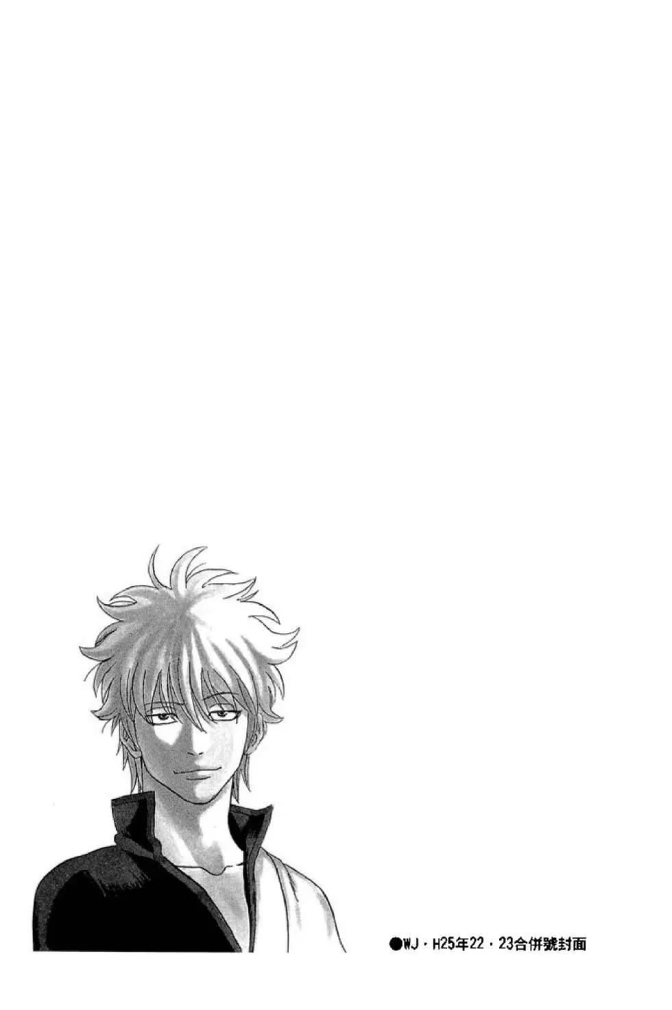 🍜银魂Gintama 第50卷 第7页