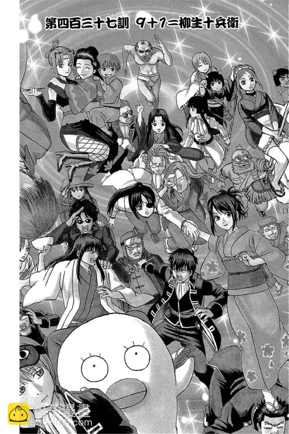 🍜银魂Gintama 第50卷 第9页