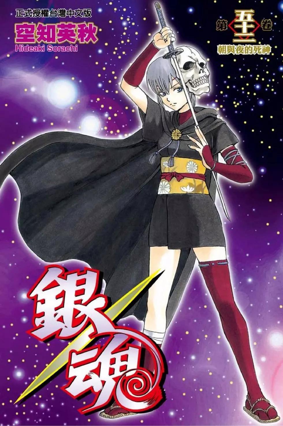 🍜银魂Gintama 第52卷 第1页