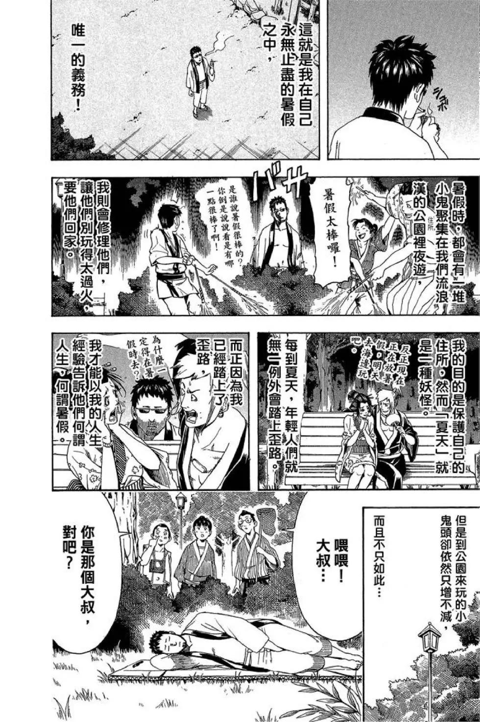 🍜银魂Gintama 第52卷 第10页