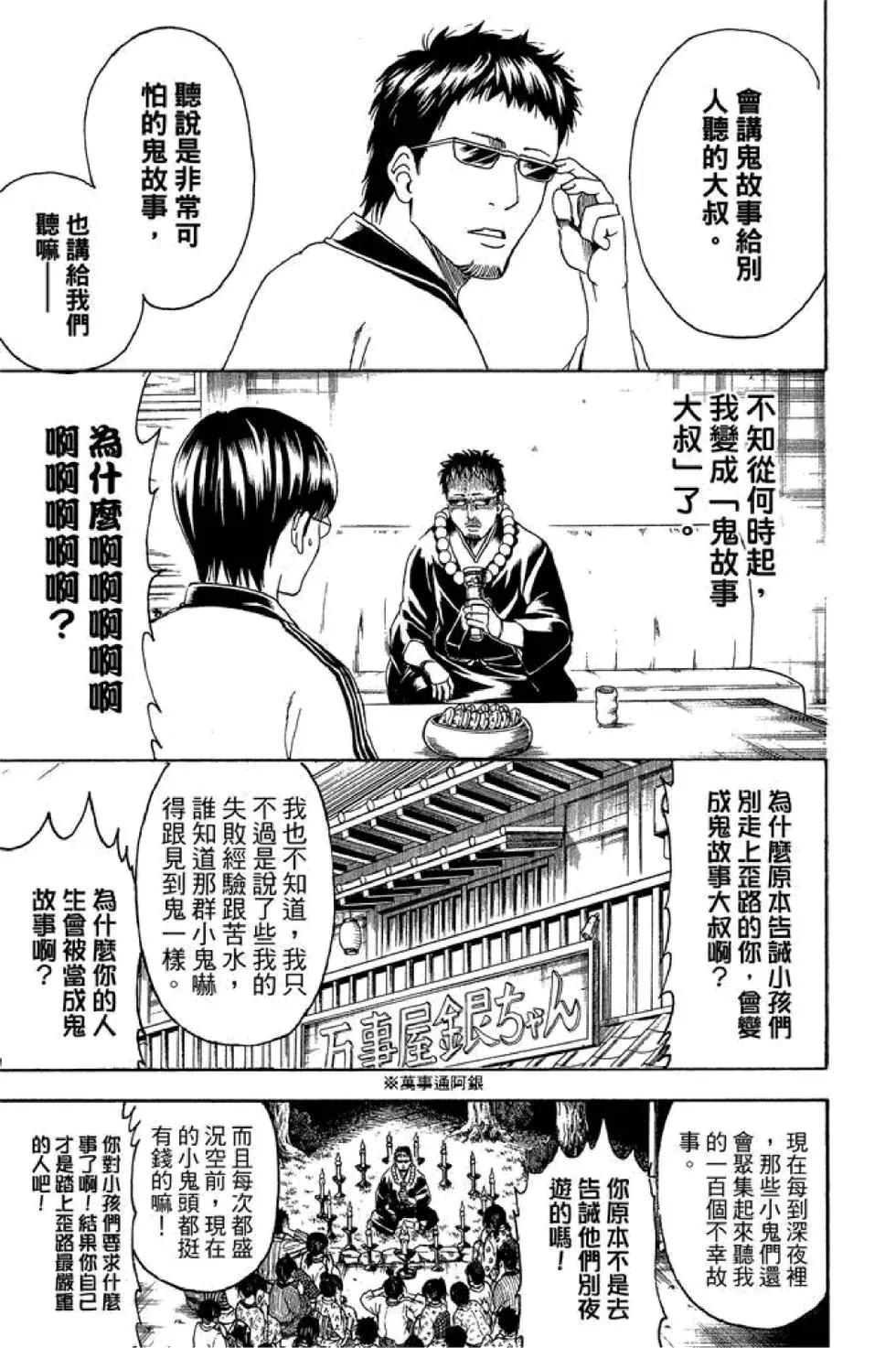 🍜银魂Gintama 第52卷 第11页