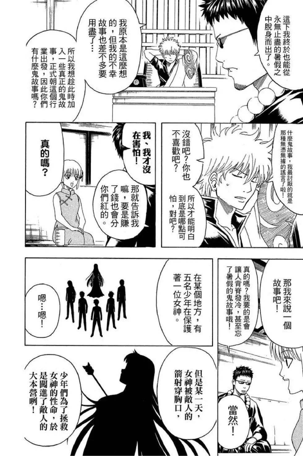 🍜银魂Gintama 第52卷 第12页