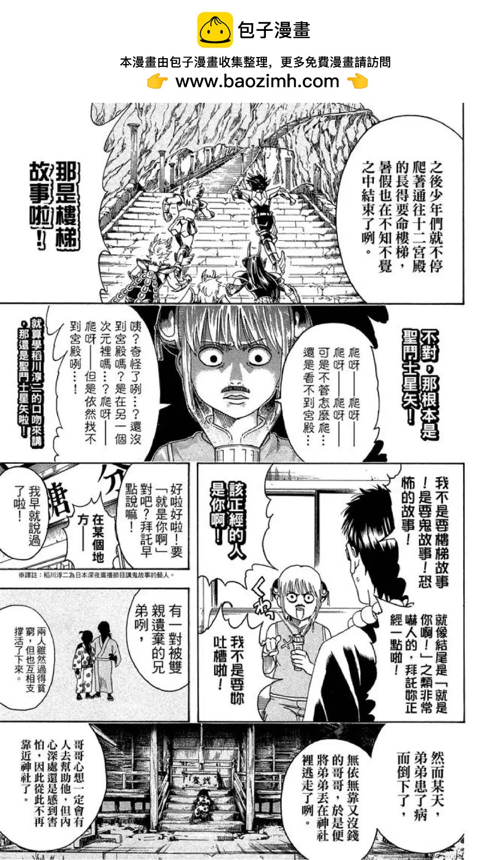 🍜银魂Gintama 第52卷 第13页