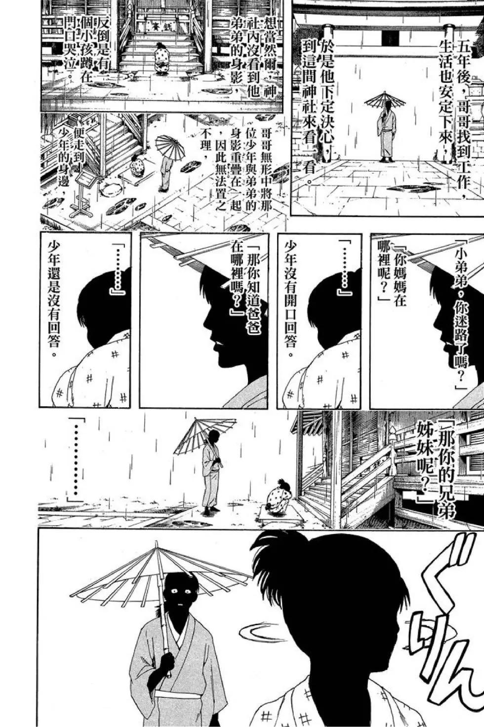 🍜银魂Gintama 第52卷 第14页
