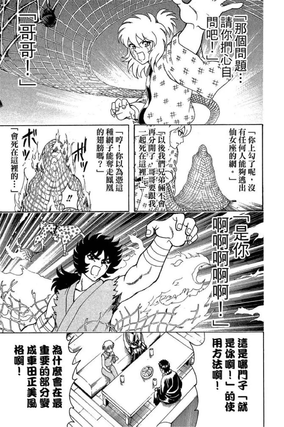🍜银魂Gintama 第52卷 第15页