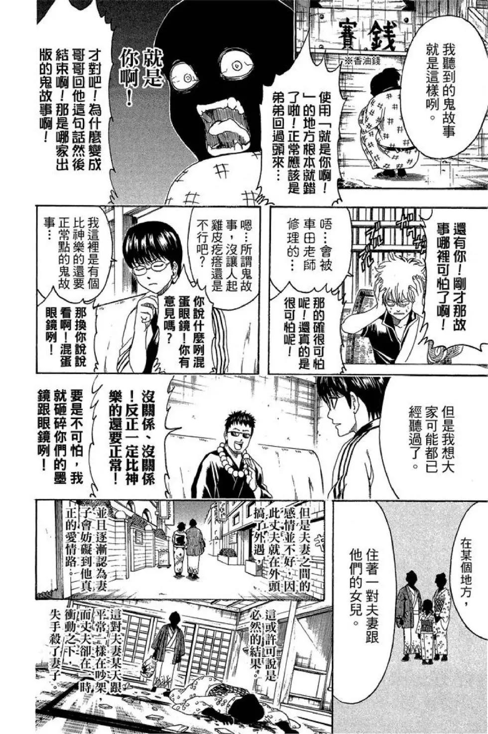 🍜银魂Gintama 第52卷 第16页