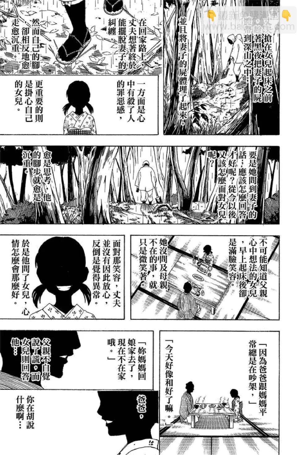 🍜银魂Gintama 第52卷 第17页