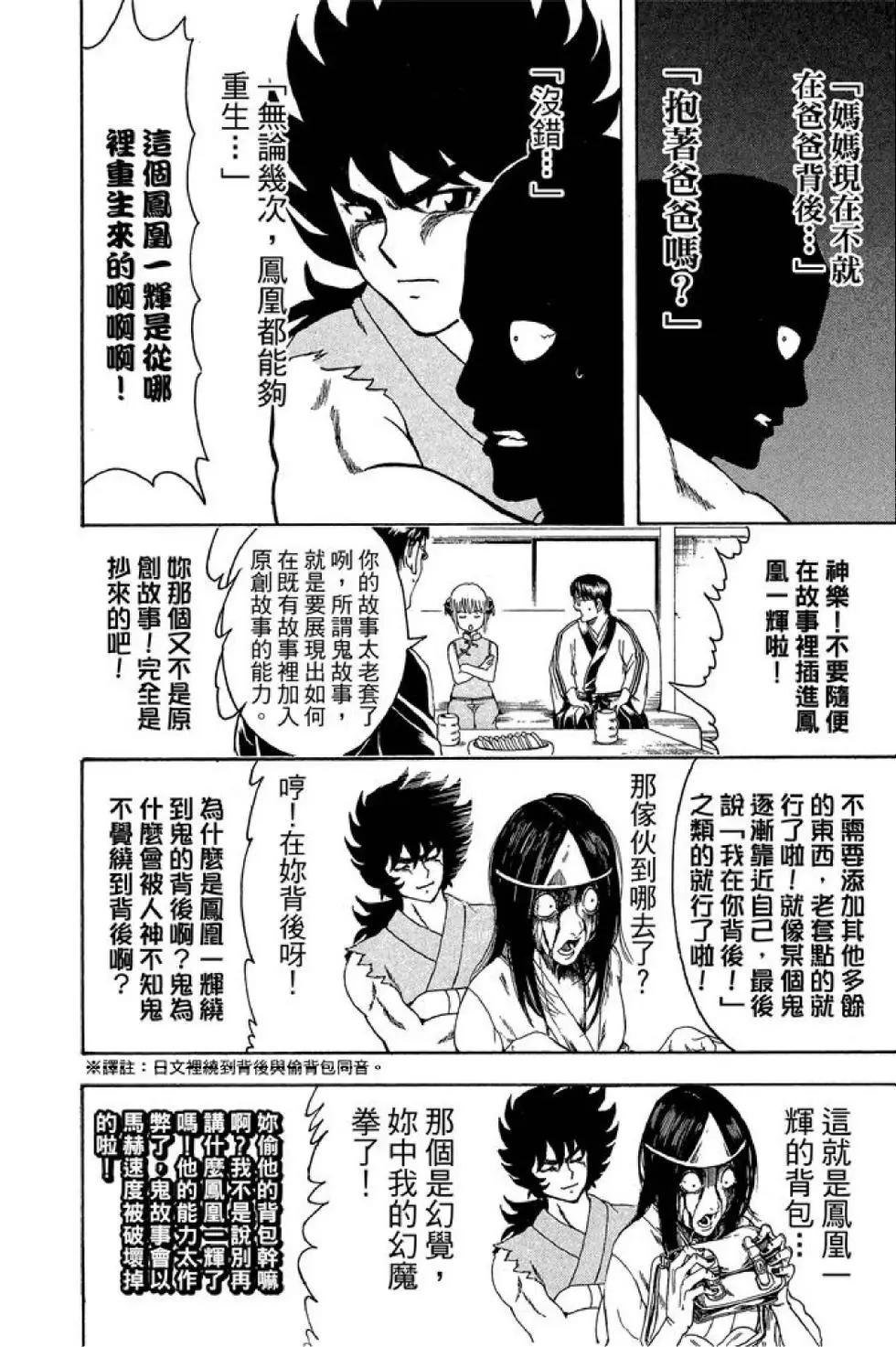 🍜银魂Gintama 第52卷 第18页