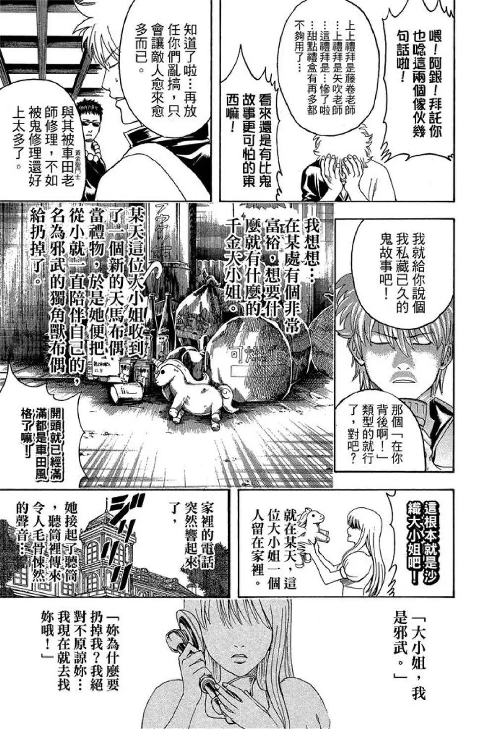 🍜银魂Gintama 第52卷 第19页