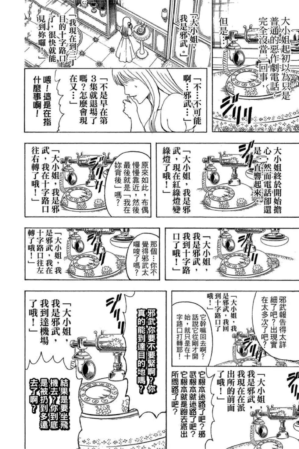 🍜银魂Gintama 第52卷 第20页