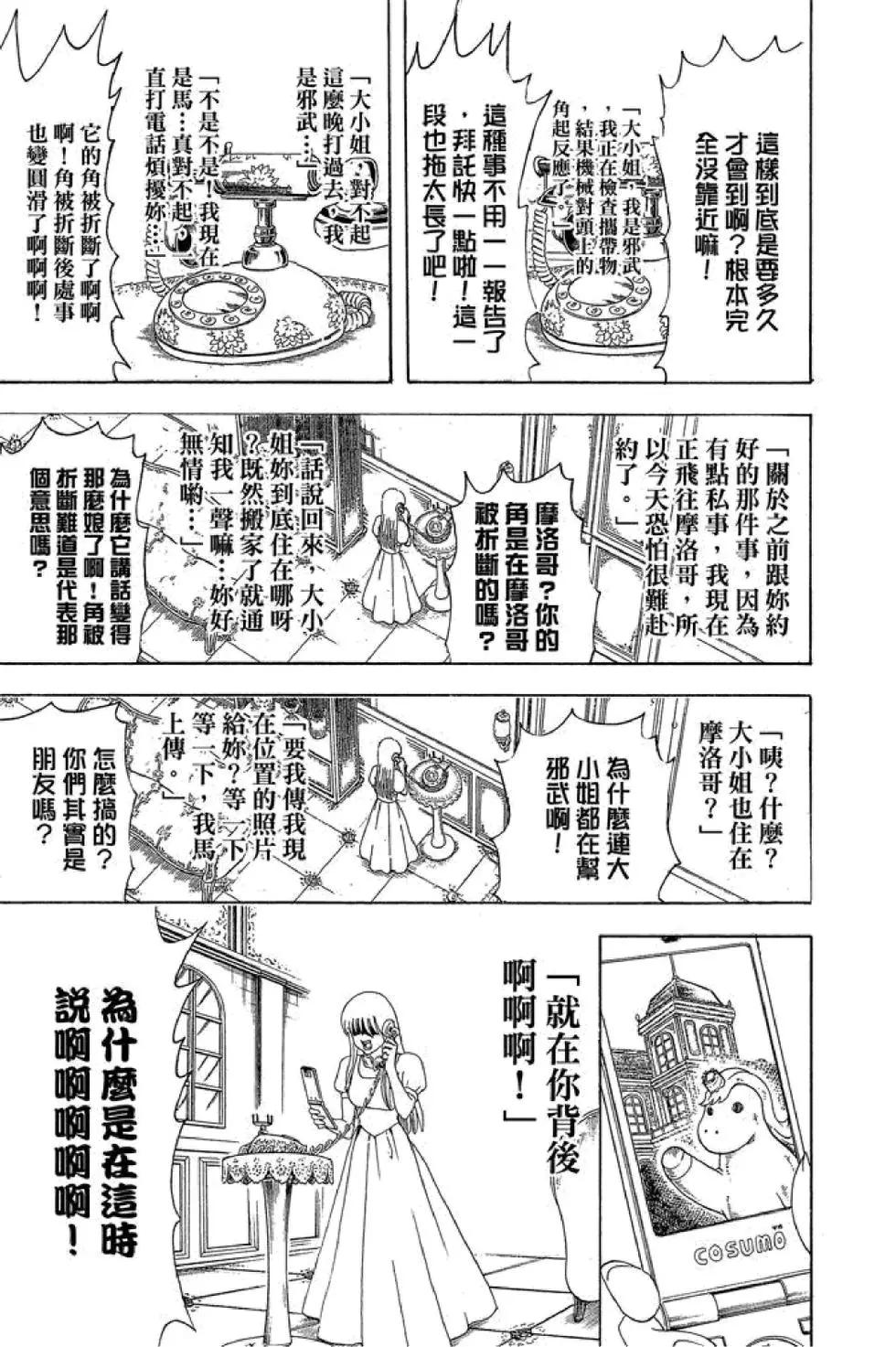 🍜银魂Gintama 第52卷 第21页