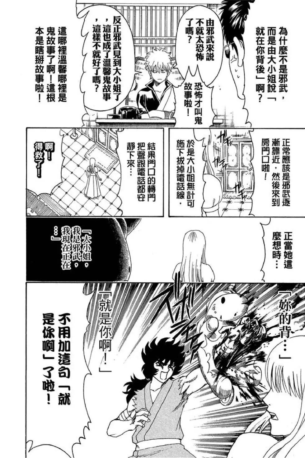 🍜银魂Gintama 第52卷 第22页
