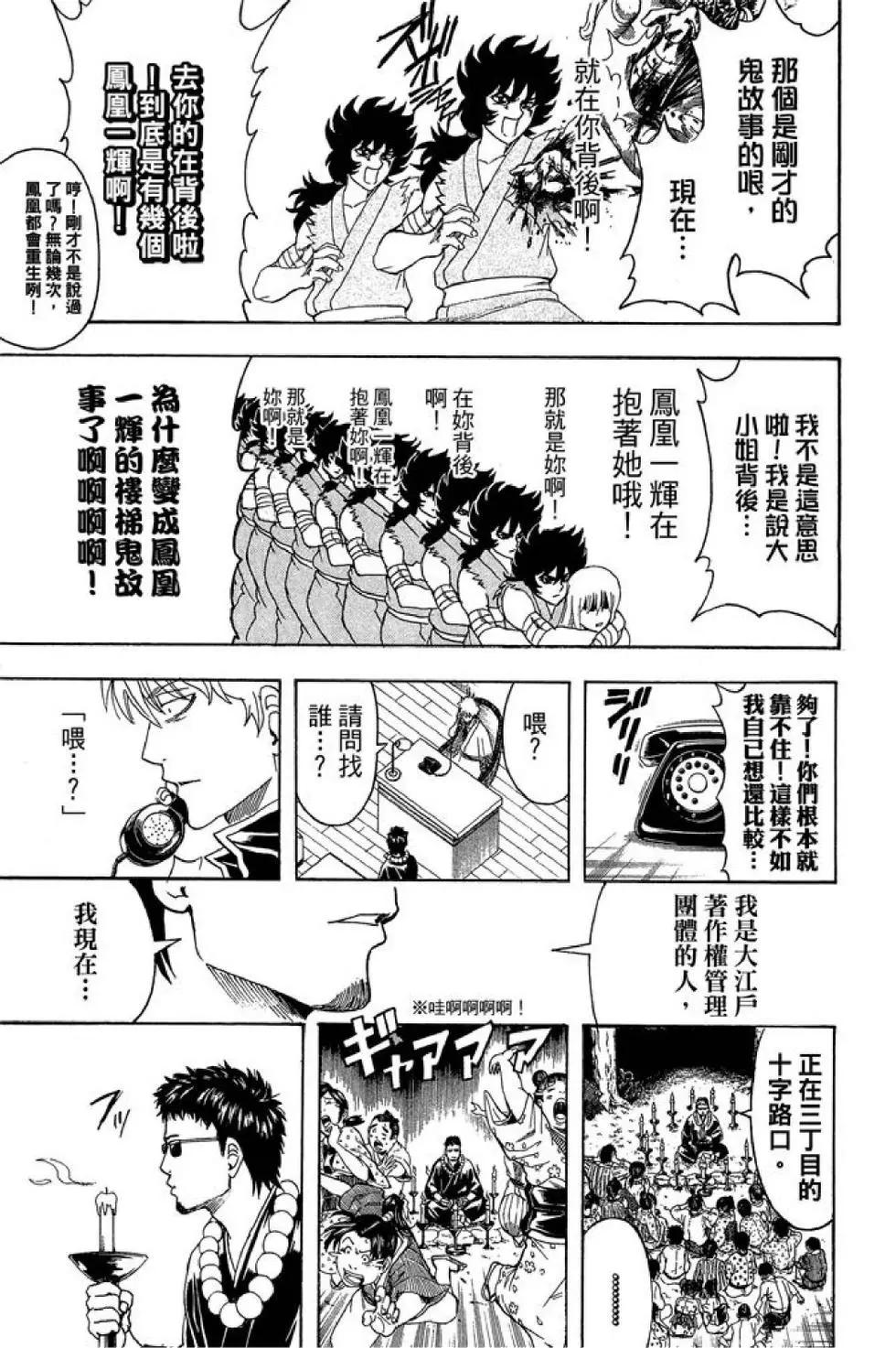 🍜银魂Gintama 第52卷 第23页
