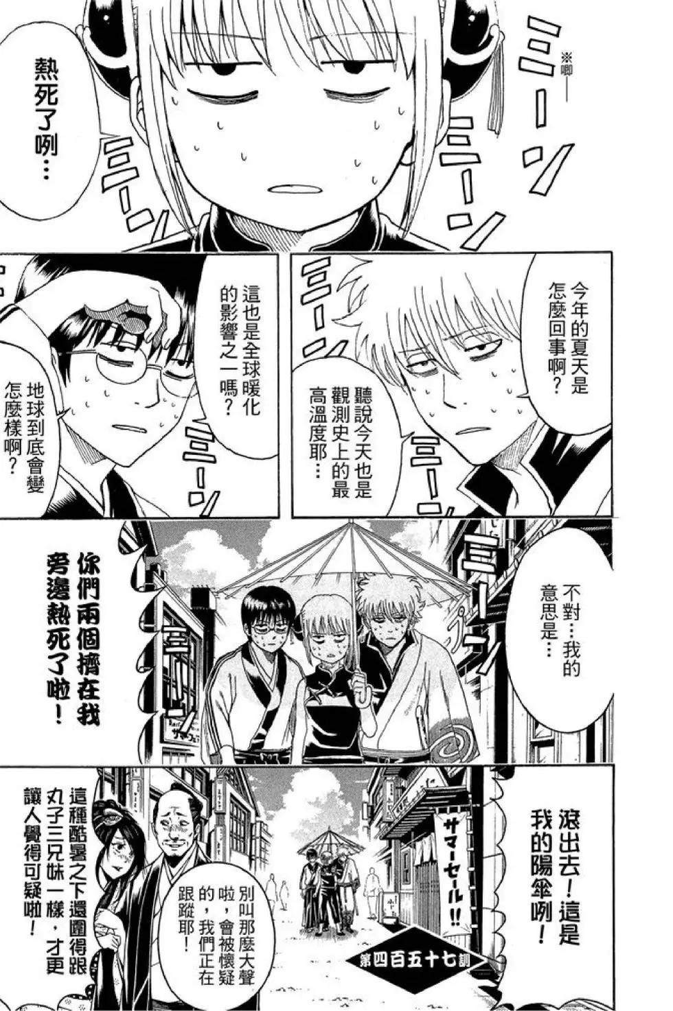 🍜银魂Gintama 第52卷 第25页