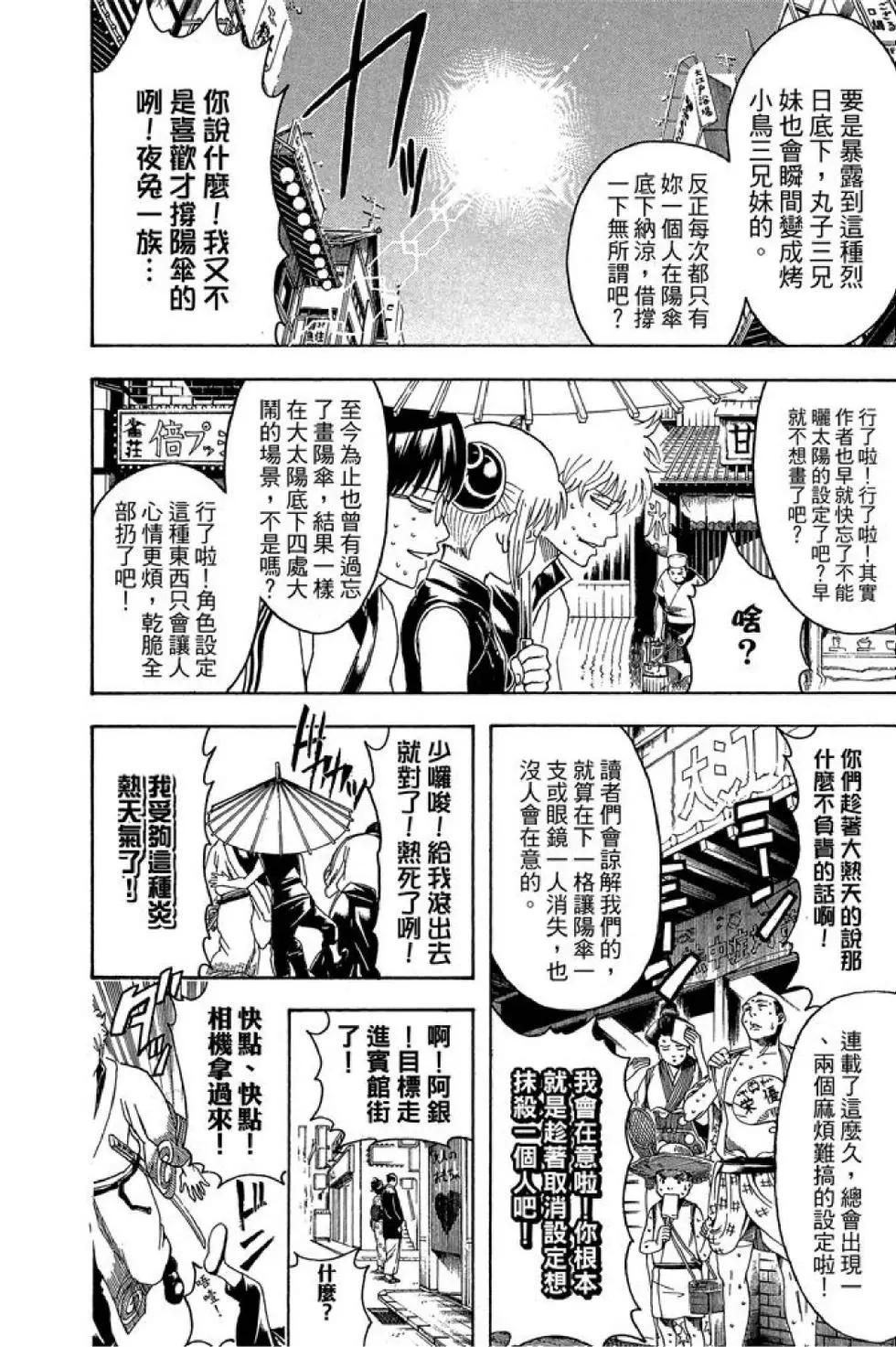 🍜银魂Gintama 第52卷 第26页